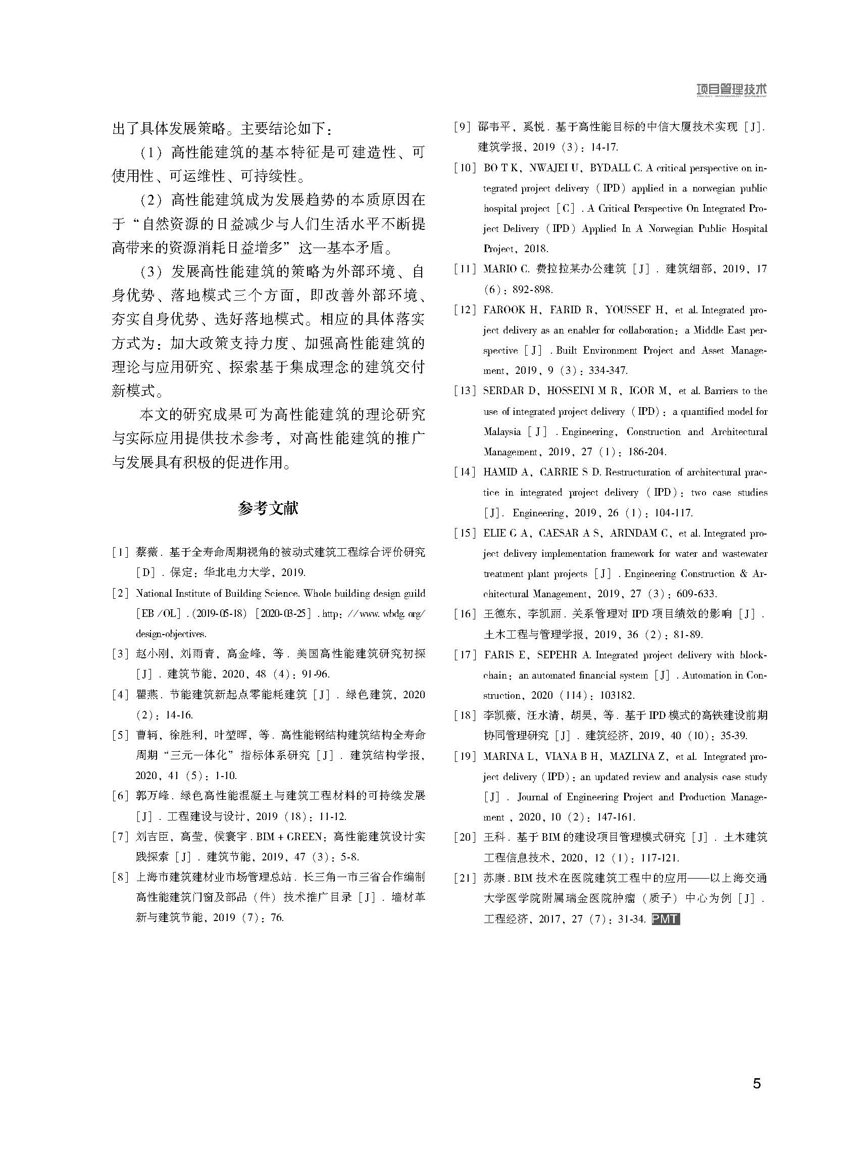 增刊上冊——高性能建筑（最終版）(1)_頁(yè)面_5.jpg